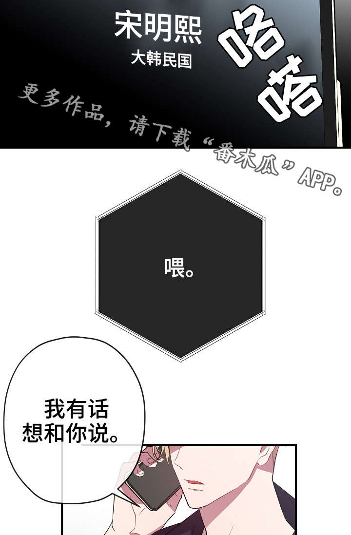 《御宅职员》漫画最新章节第33章：我不介意免费下拉式在线观看章节第【20】张图片