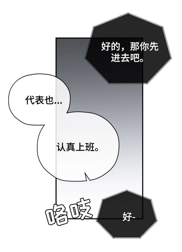 《御宅职员》漫画最新章节第34章：逃避免费下拉式在线观看章节第【11】张图片