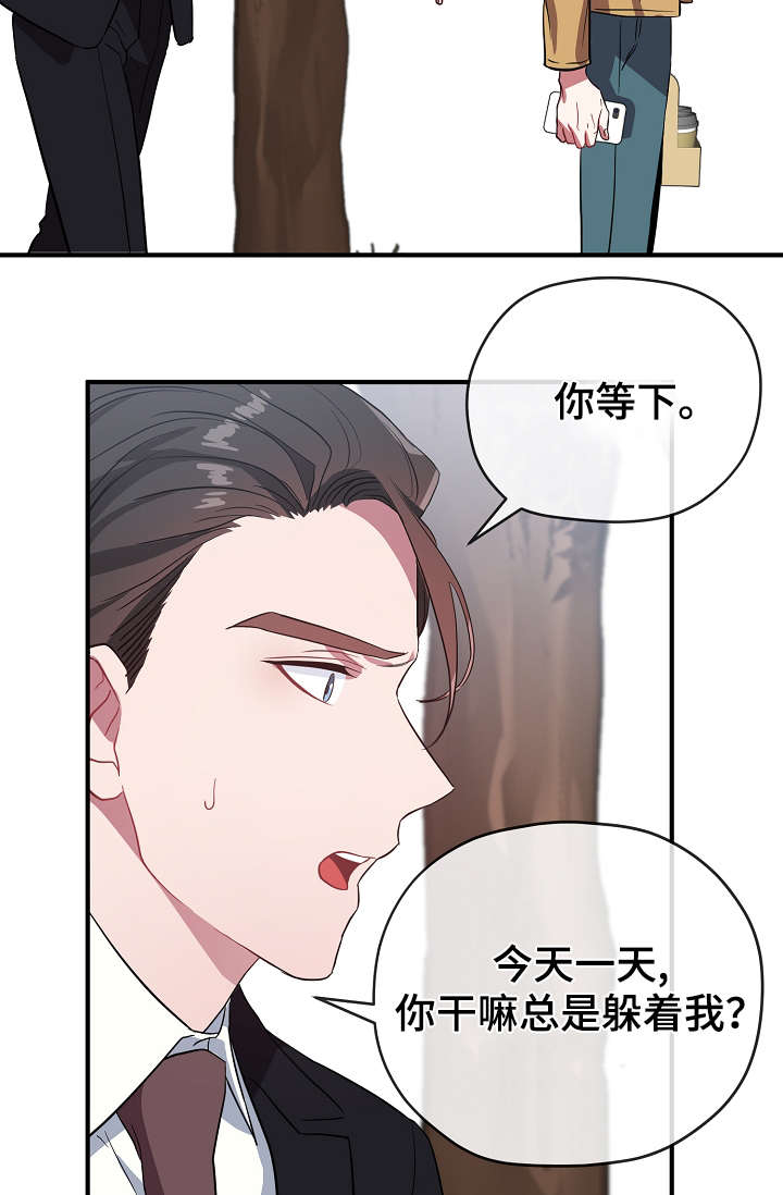 《御宅职员》漫画最新章节第34章：逃避免费下拉式在线观看章节第【8】张图片