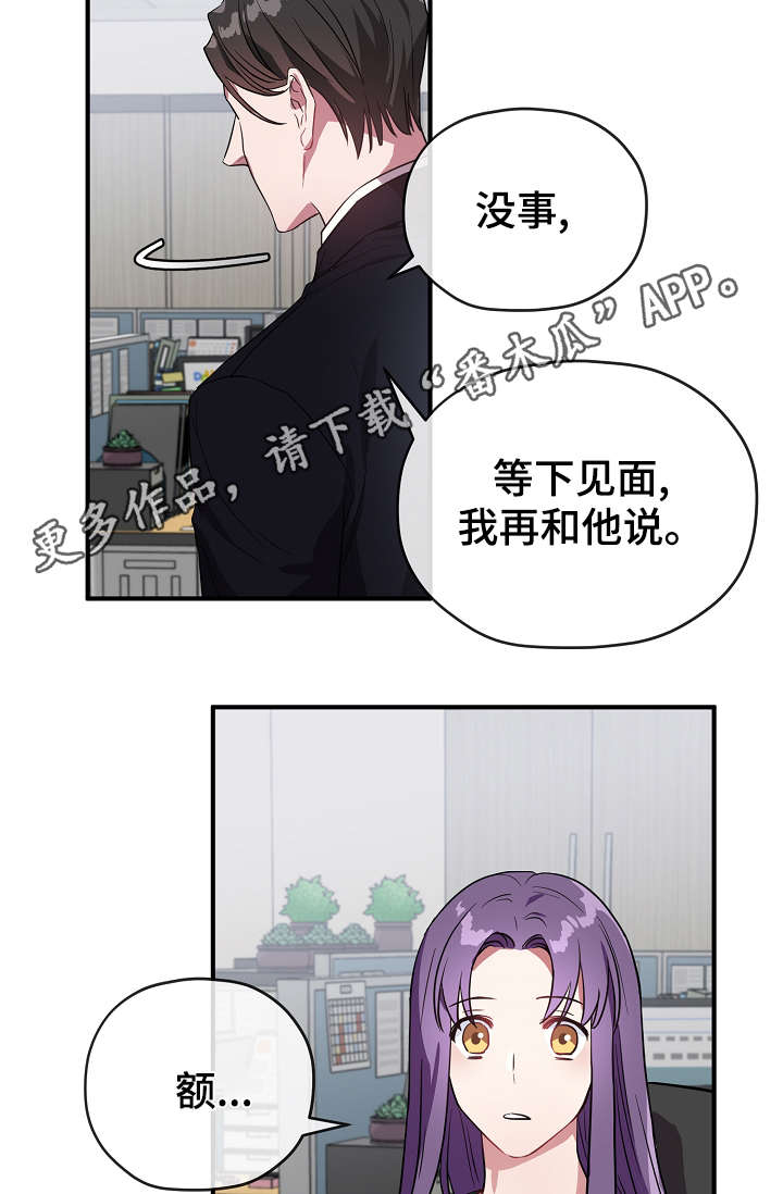 《御宅职员》漫画最新章节第34章：逃避免费下拉式在线观看章节第【22】张图片