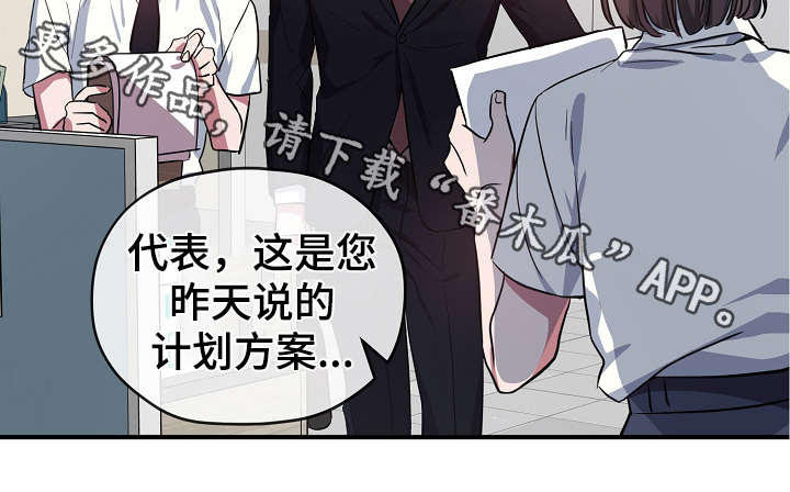 《御宅职员》漫画最新章节第34章：逃避免费下拉式在线观看章节第【25】张图片