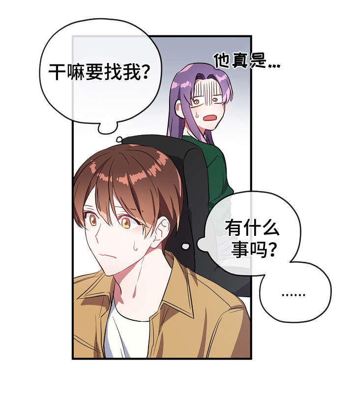 《御宅职员》漫画最新章节第34章：逃避免费下拉式在线观看章节第【19】张图片