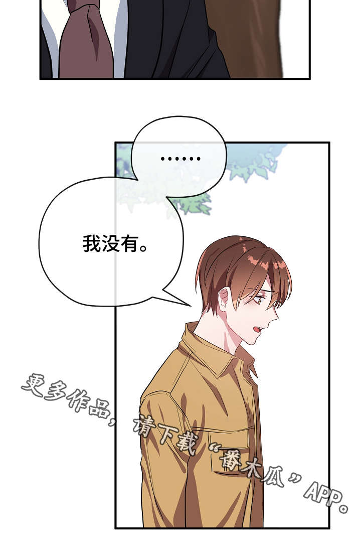 《御宅职员》漫画最新章节第34章：逃避免费下拉式在线观看章节第【7】张图片