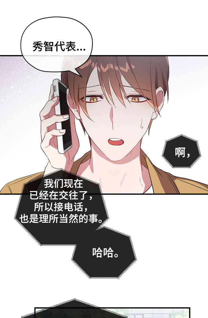 《御宅职员》漫画最新章节第34章：逃避免费下拉式在线观看章节第【13】张图片