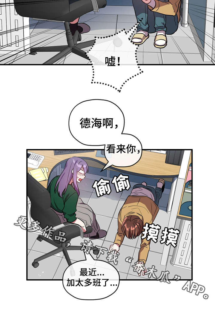 《御宅职员》漫画最新章节第34章：逃避免费下拉式在线观看章节第【20】张图片