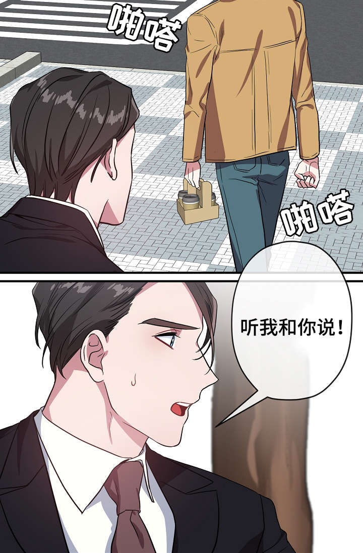 《御宅职员》漫画最新章节第34章：逃避免费下拉式在线观看章节第【2】张图片