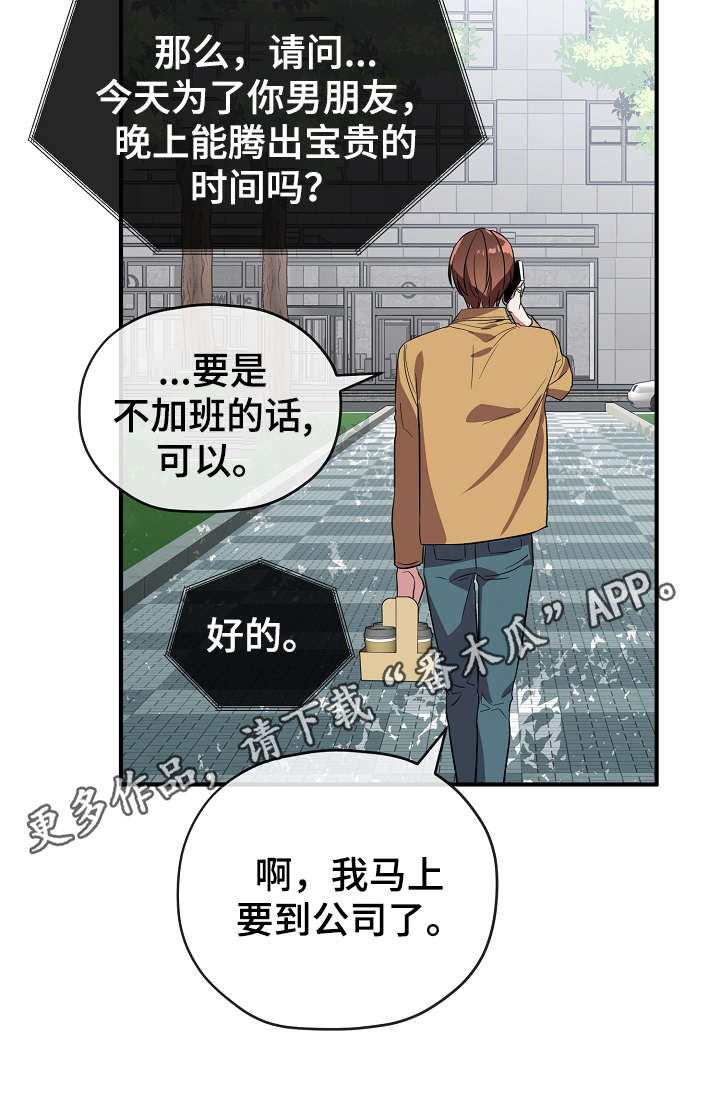 《御宅职员》漫画最新章节第34章：逃避免费下拉式在线观看章节第【12】张图片