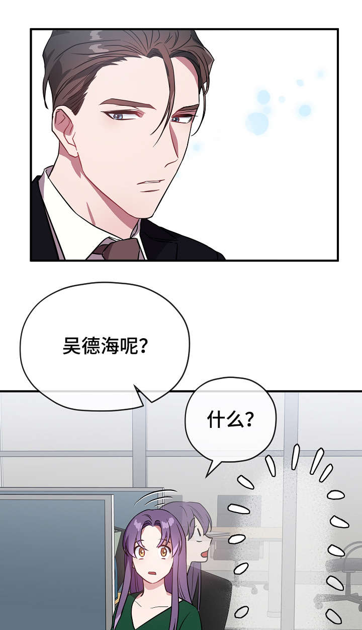 《御宅职员》漫画最新章节第34章：逃避免费下拉式在线观看章节第【24】张图片