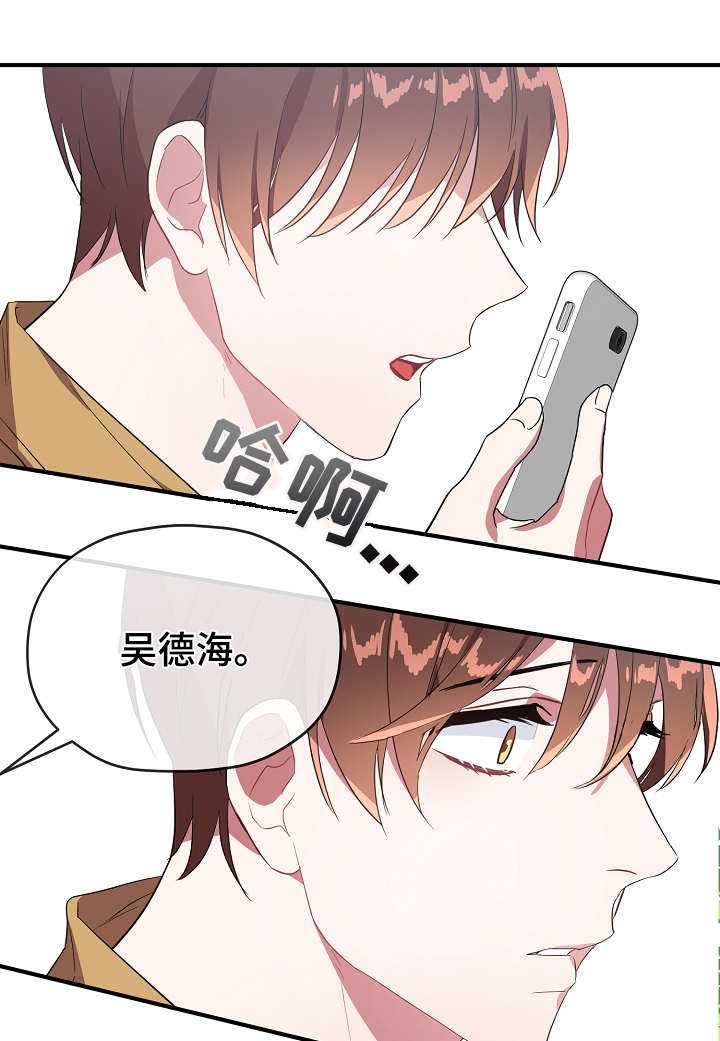 《御宅职员》漫画最新章节第34章：逃避免费下拉式在线观看章节第【10】张图片