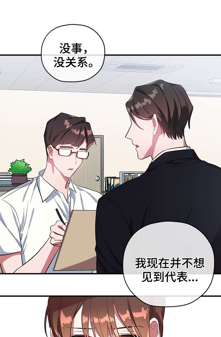 《御宅职员》漫画最新章节第34章：逃避免费下拉式在线观看章节第【18】张图片