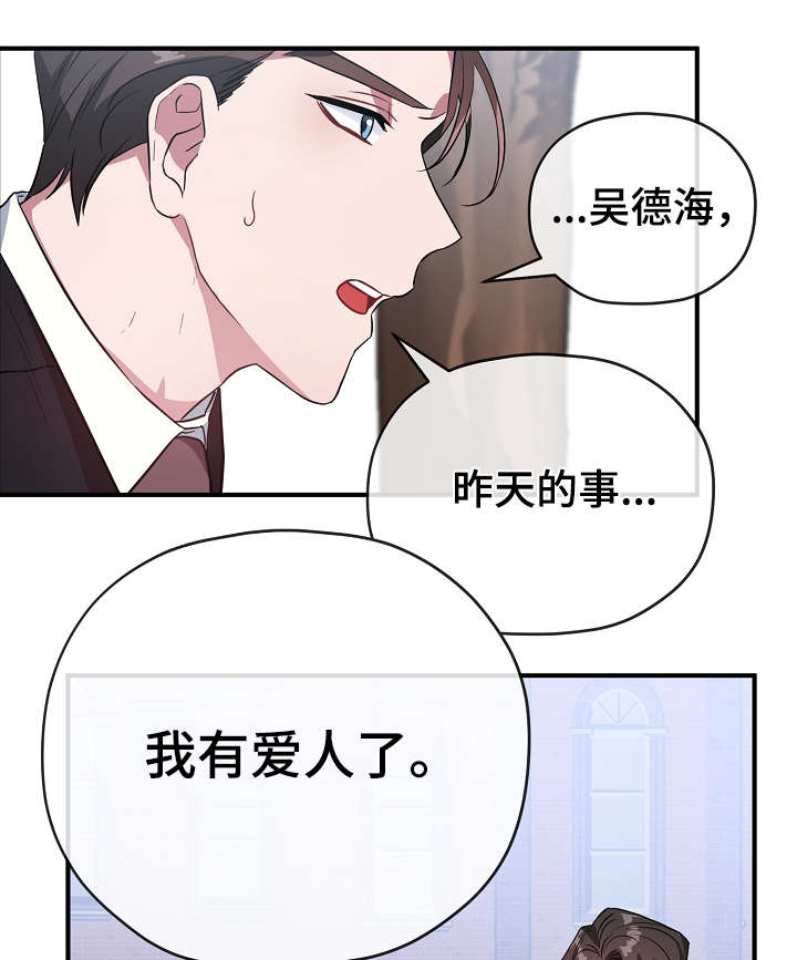 《御宅职员》漫画最新章节第34章：逃避免费下拉式在线观看章节第【6】张图片