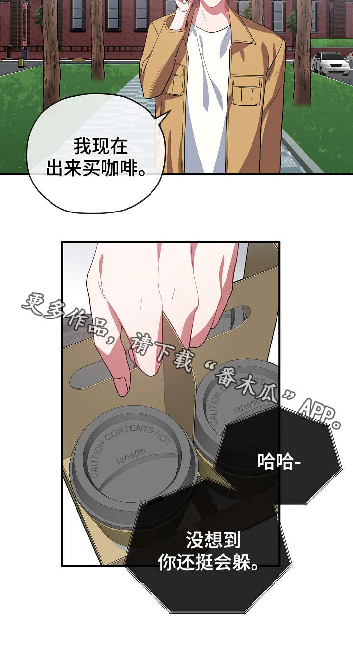 《御宅职员》漫画最新章节第34章：逃避免费下拉式在线观看章节第【15】张图片