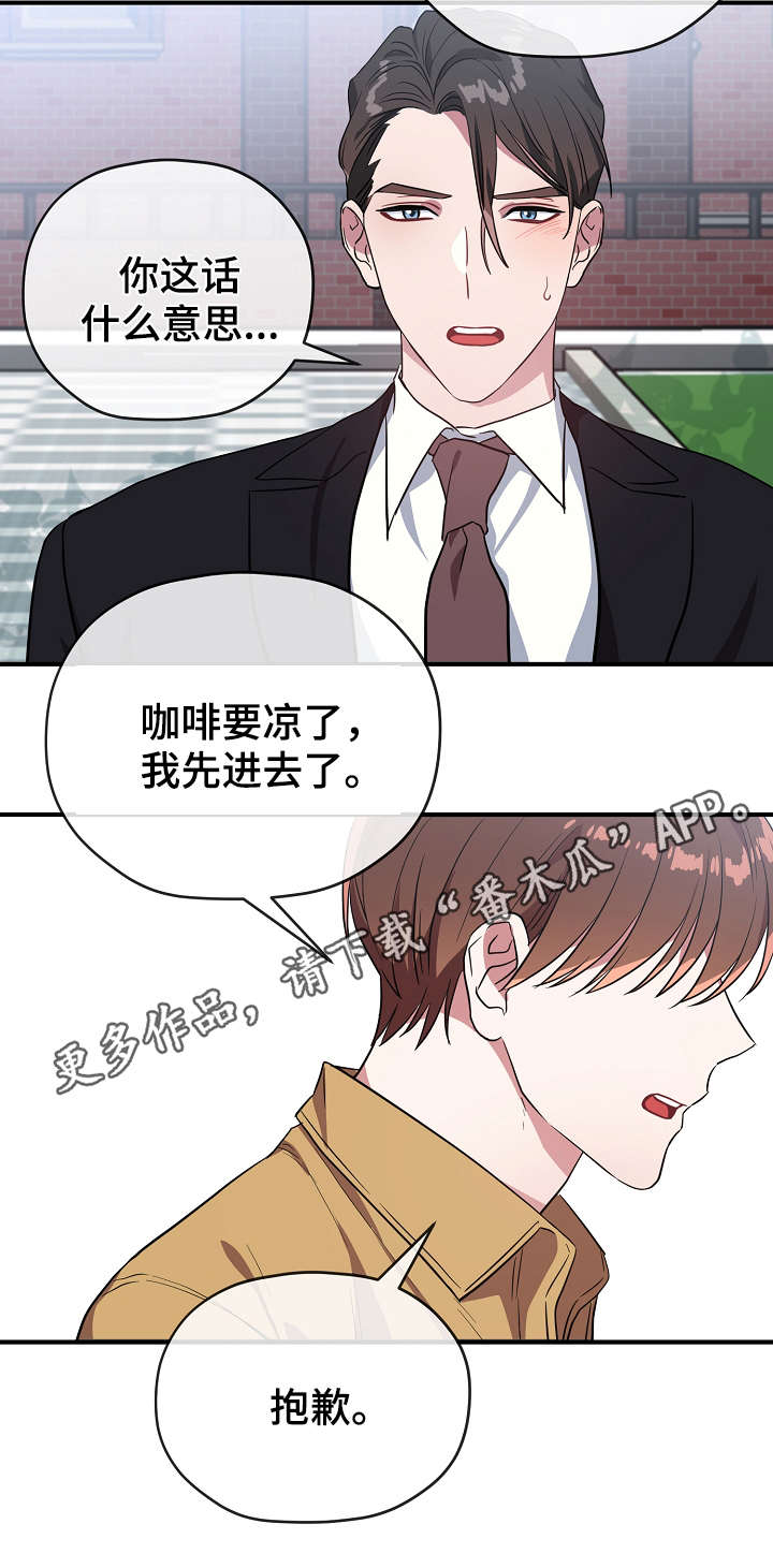 《御宅职员》漫画最新章节第34章：逃避免费下拉式在线观看章节第【4】张图片