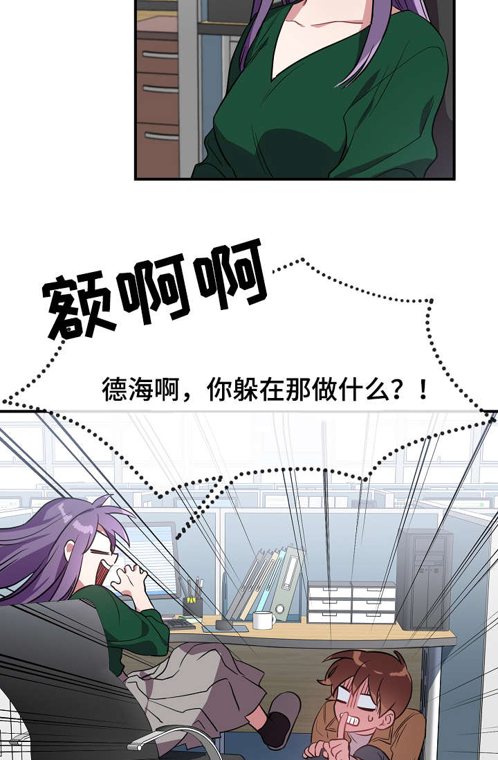 《御宅职员》漫画最新章节第34章：逃避免费下拉式在线观看章节第【21】张图片