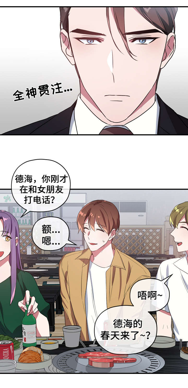 《御宅职员》漫画最新章节第35章：聚餐免费下拉式在线观看章节第【4】张图片