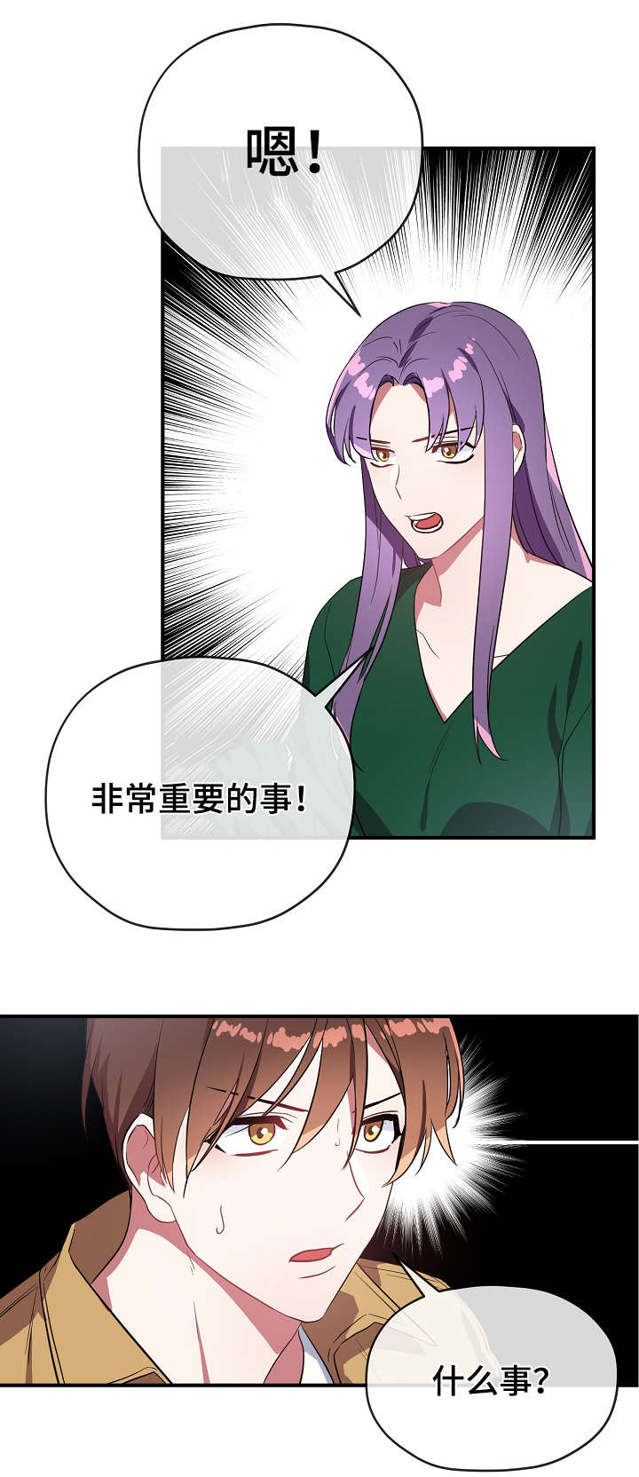 《御宅职员》漫画最新章节第35章：聚餐免费下拉式在线观看章节第【23】张图片