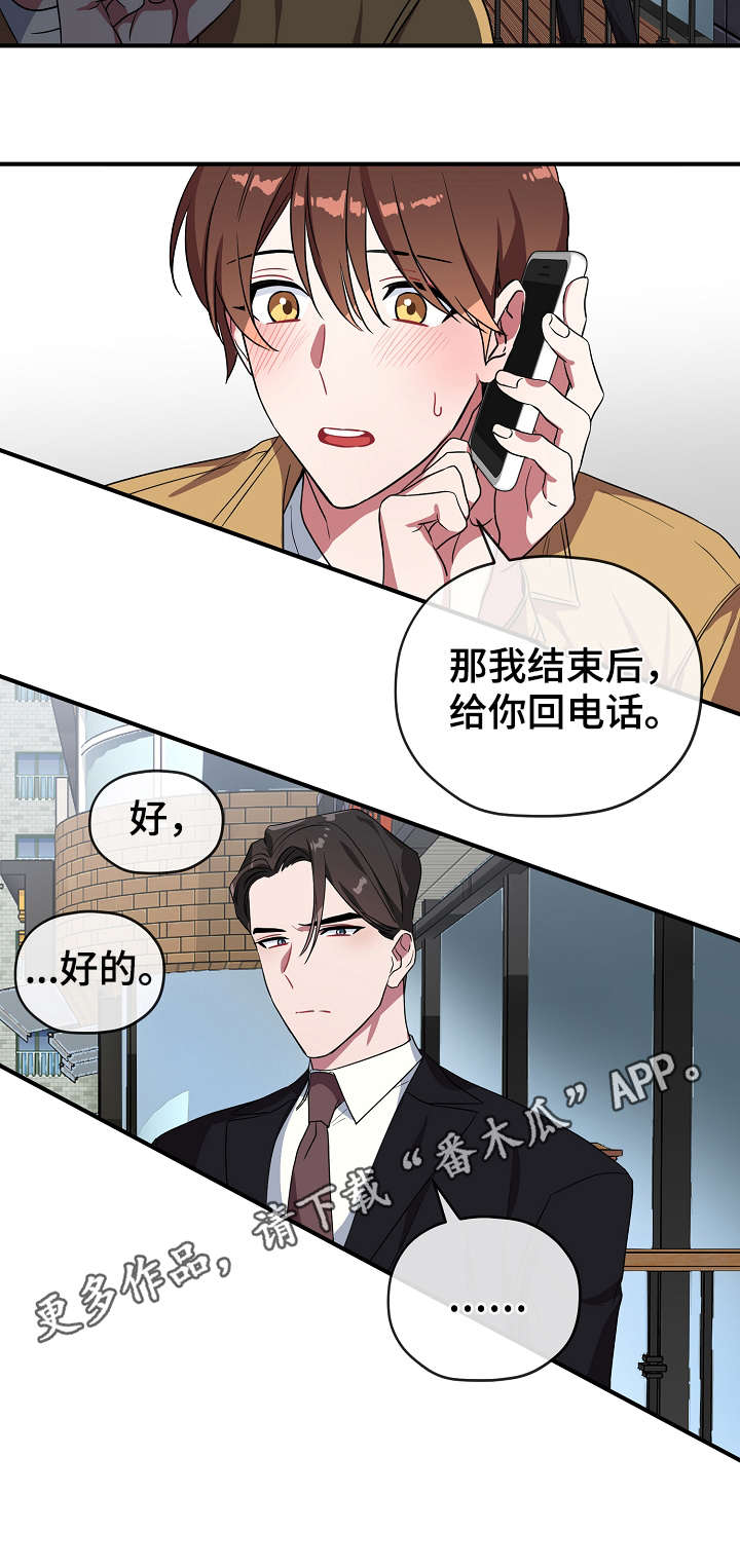 《御宅职员》漫画最新章节第35章：聚餐免费下拉式在线观看章节第【10】张图片