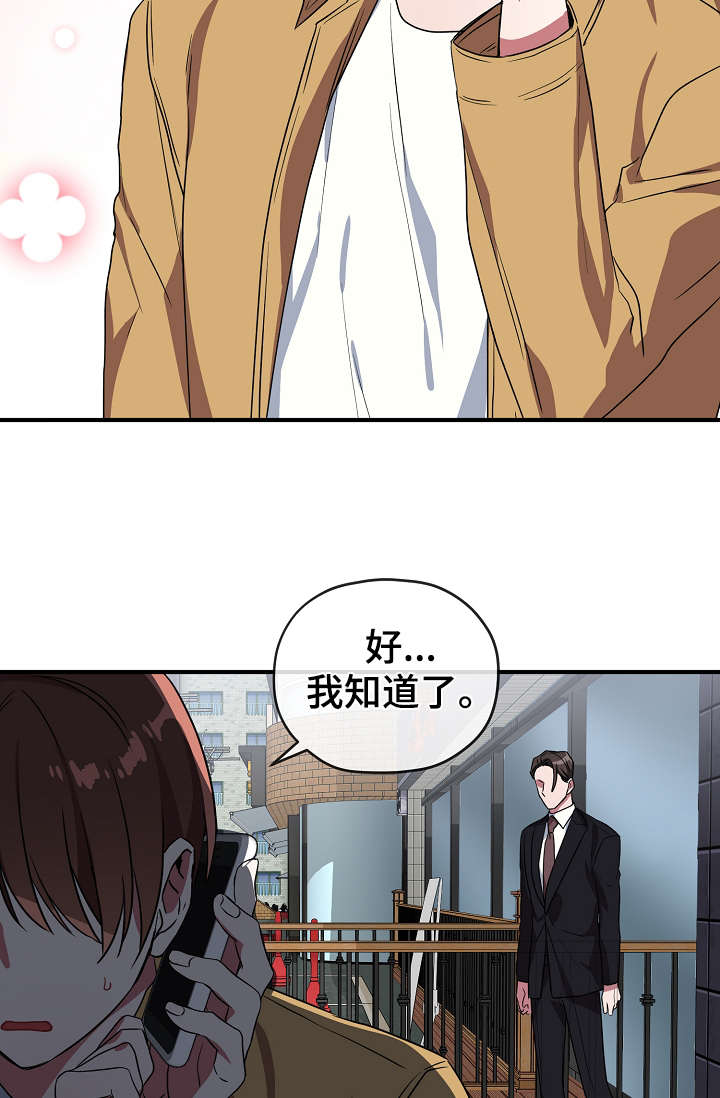 《御宅职员》漫画最新章节第35章：聚餐免费下拉式在线观看章节第【11】张图片