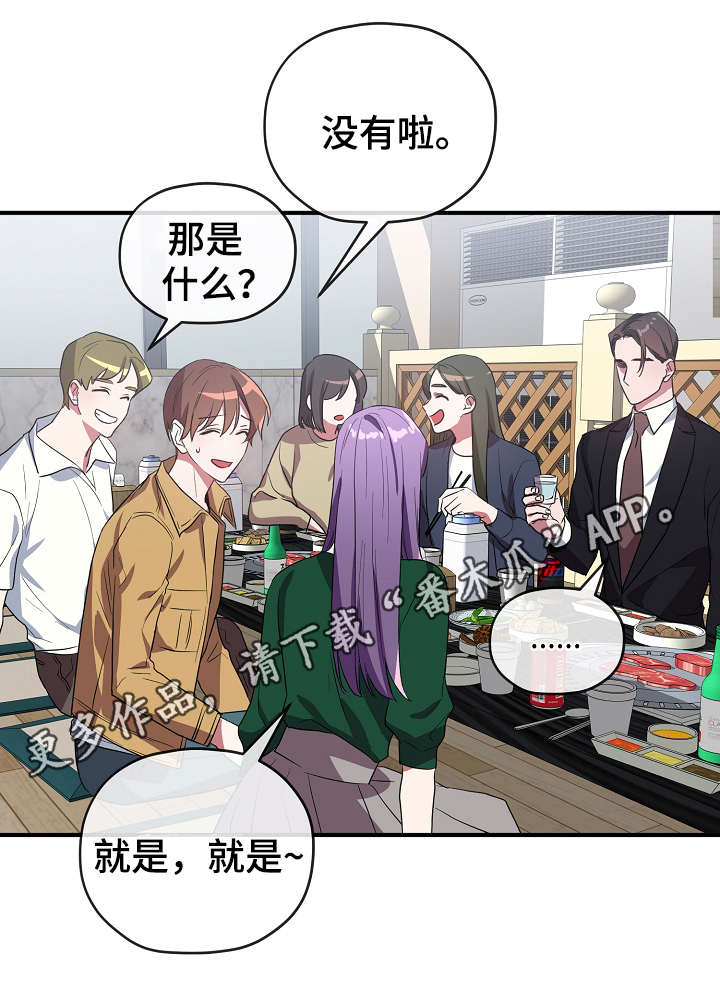 《御宅职员》漫画最新章节第35章：聚餐免费下拉式在线观看章节第【3】张图片