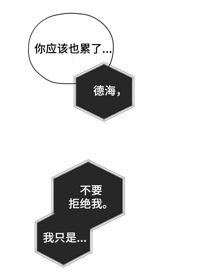 《御宅职员》漫画最新章节第35章：聚餐免费下拉式在线观看章节第【13】张图片