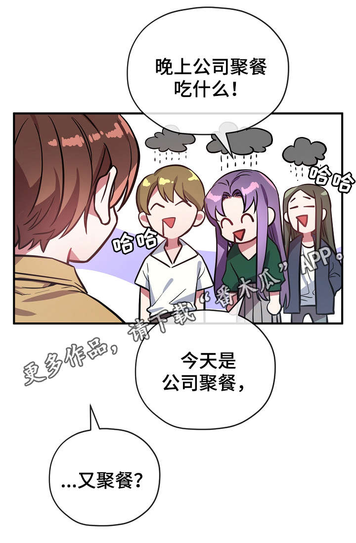 《御宅职员》漫画最新章节第35章：聚餐免费下拉式在线观看章节第【22】张图片