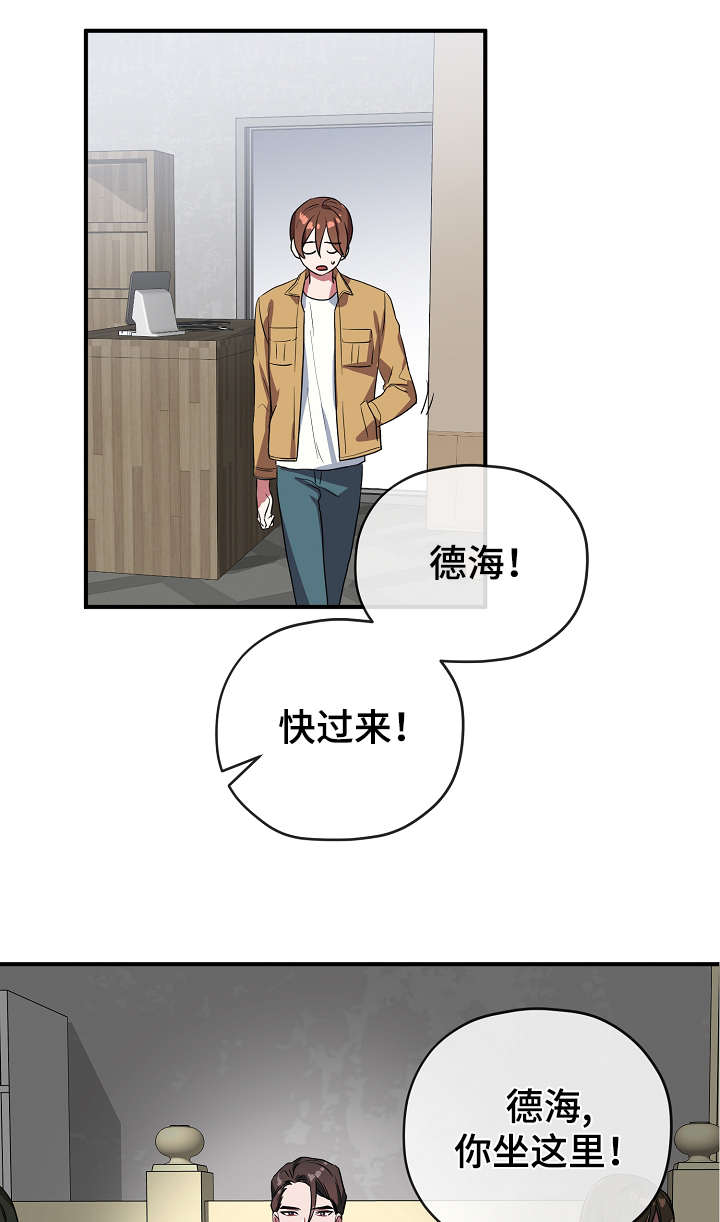 《御宅职员》漫画最新章节第35章：聚餐免费下拉式在线观看章节第【9】张图片