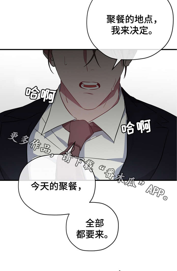 《御宅职员》漫画最新章节第35章：聚餐免费下拉式在线观看章节第【20】张图片