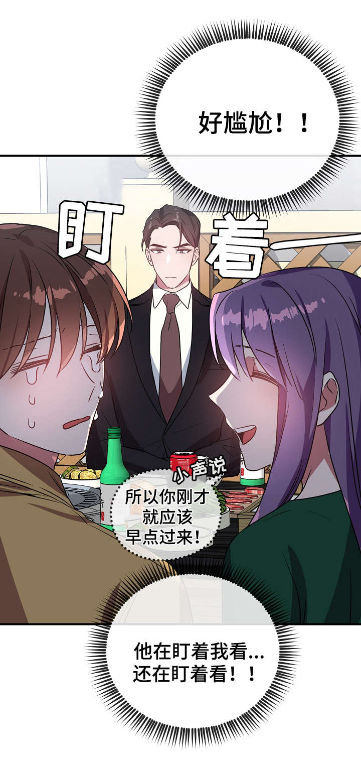 《御宅职员》漫画最新章节第35章：聚餐免费下拉式在线观看章节第【5】张图片