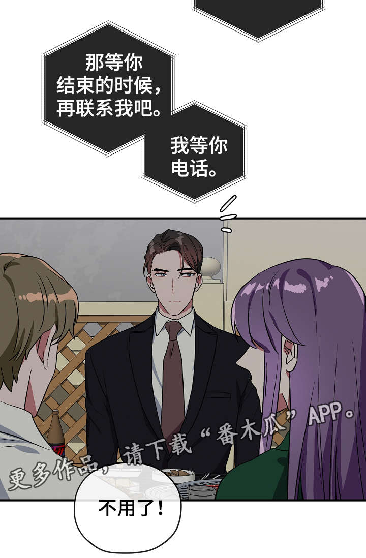 《御宅职员》漫画最新章节第35章：聚餐免费下拉式在线观看章节第【14】张图片