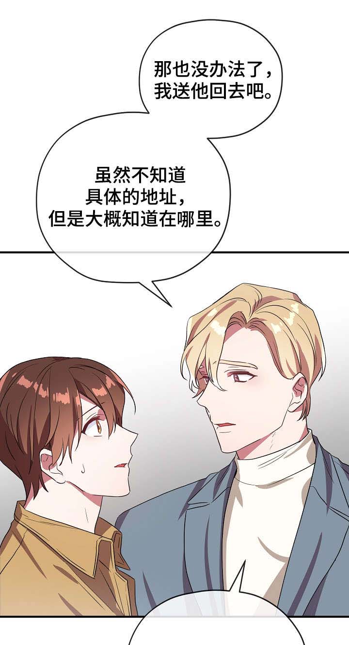 《御宅职员》漫画最新章节第36章：不要走免费下拉式在线观看章节第【6】张图片