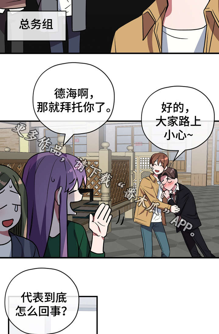 《御宅职员》漫画最新章节第36章：不要走免费下拉式在线观看章节第【23】张图片