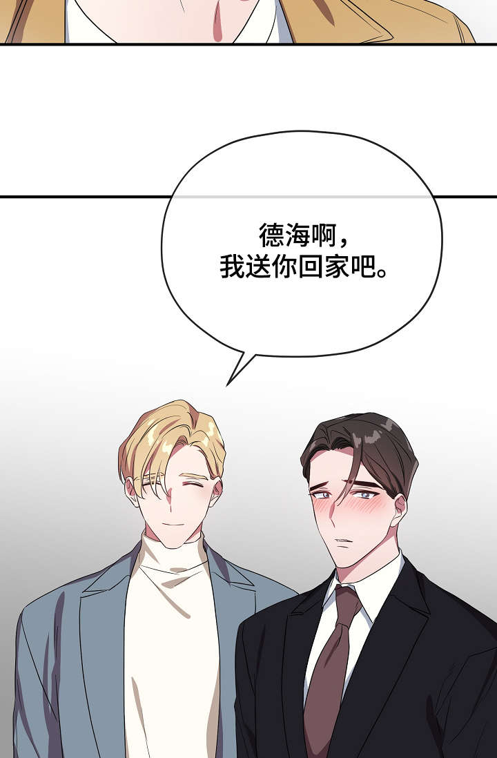 《御宅职员》漫画最新章节第36章：不要走免费下拉式在线观看章节第【4】张图片