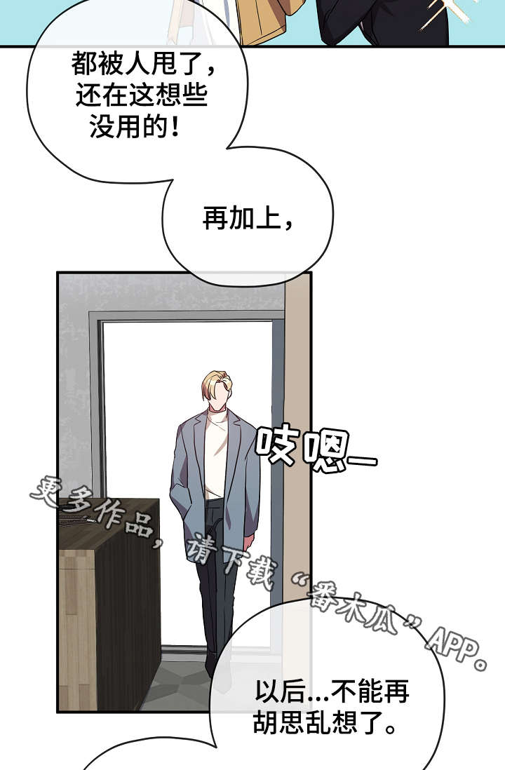 《御宅职员》漫画最新章节第36章：不要走免费下拉式在线观看章节第【18】张图片