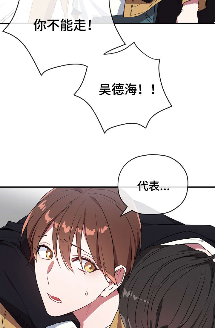 《御宅职员》漫画最新章节第36章：不要走免费下拉式在线观看章节第【34】张图片