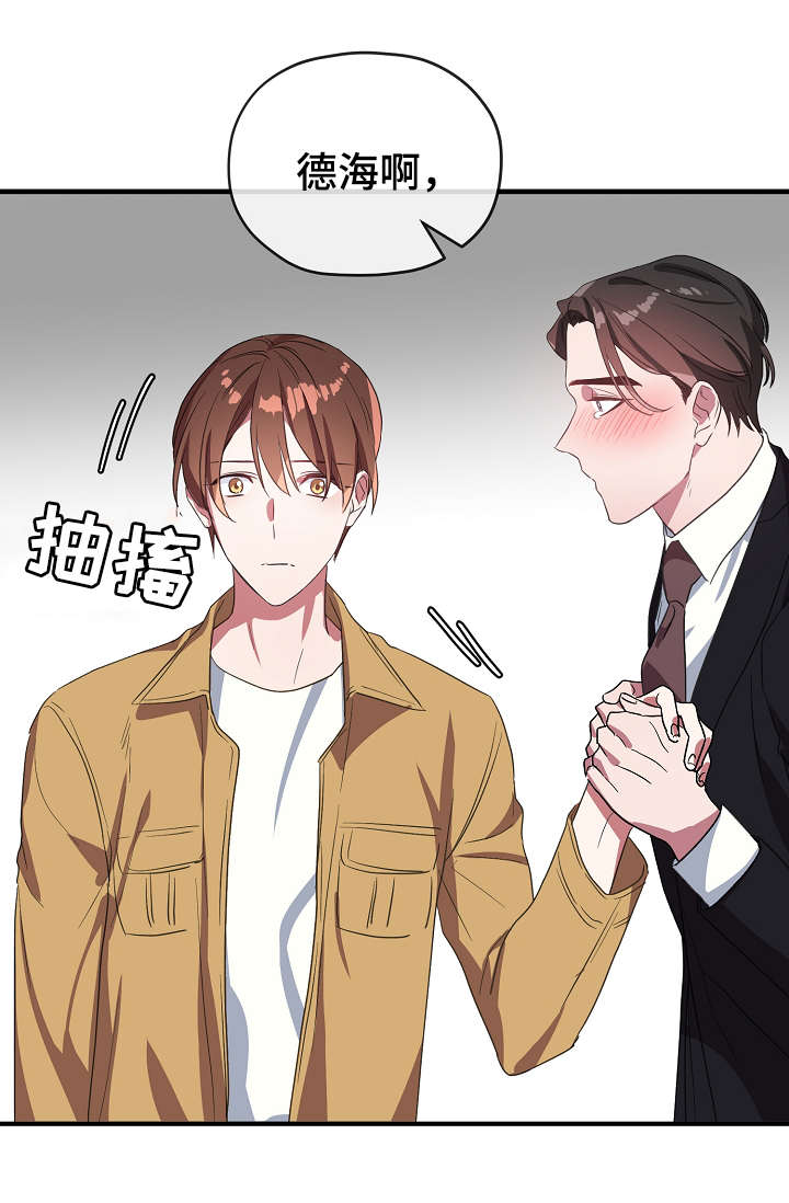 《御宅职员》漫画最新章节第36章：不要走免费下拉式在线观看章节第【16】张图片