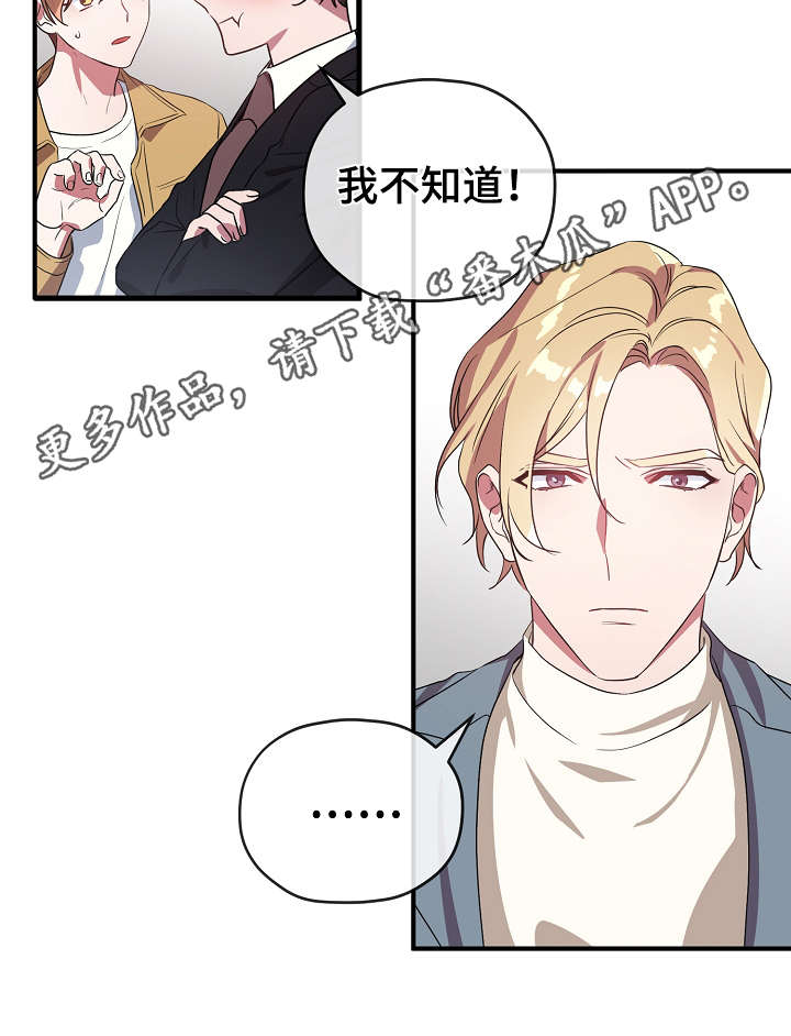 《御宅职员》漫画最新章节第36章：不要走免费下拉式在线观看章节第【8】张图片