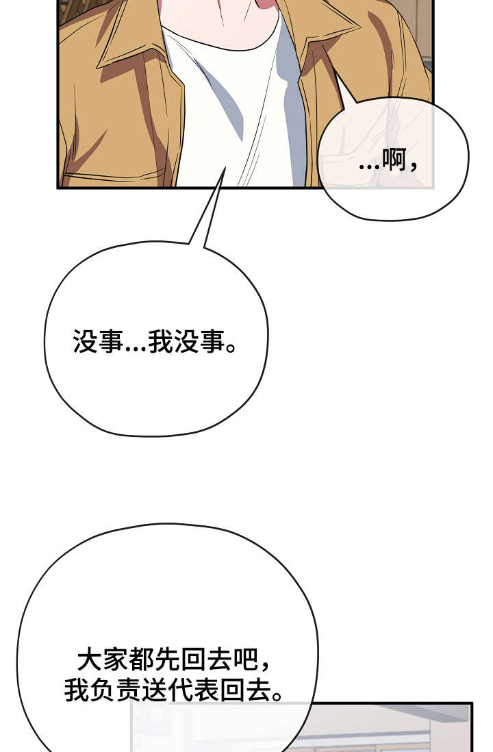 《御宅职员》漫画最新章节第36章：不要走免费下拉式在线观看章节第【26】张图片