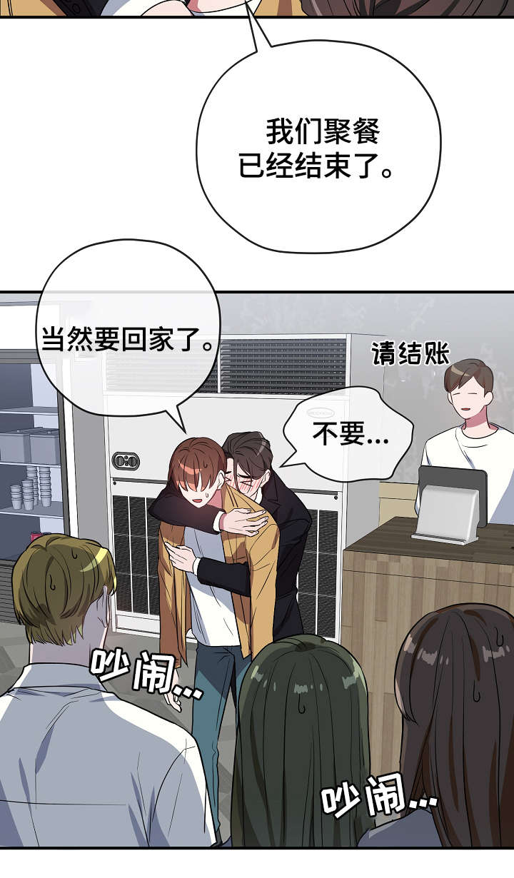 《御宅职员》漫画最新章节第36章：不要走免费下拉式在线观看章节第【33】张图片