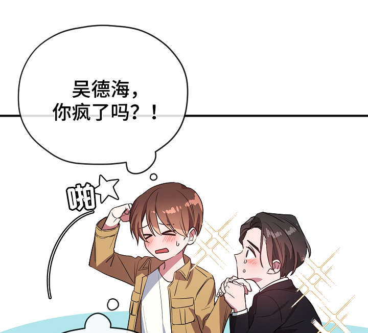 《御宅职员》漫画最新章节第36章：不要走免费下拉式在线观看章节第【19】张图片