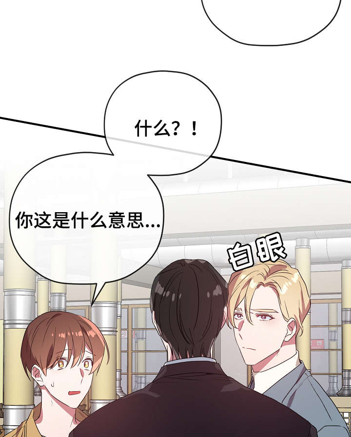 《御宅职员》漫画最新章节第36章：不要走免费下拉式在线观看章节第【10】张图片