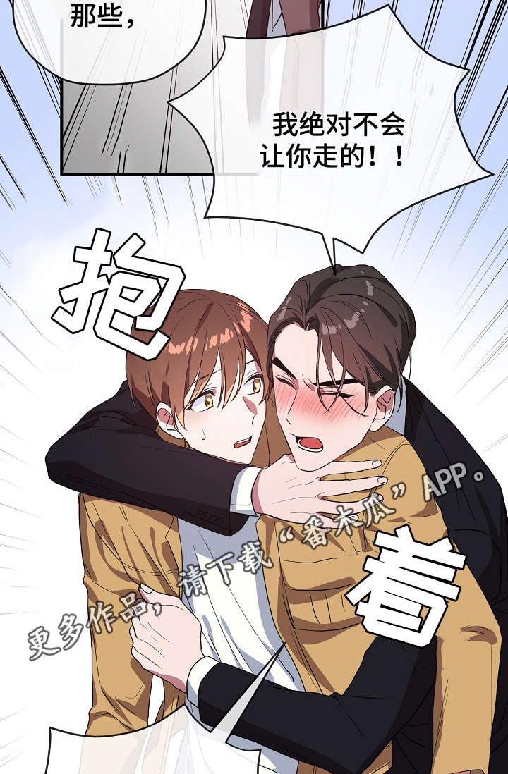 《御宅职员》漫画最新章节第36章：不要走免费下拉式在线观看章节第【35】张图片