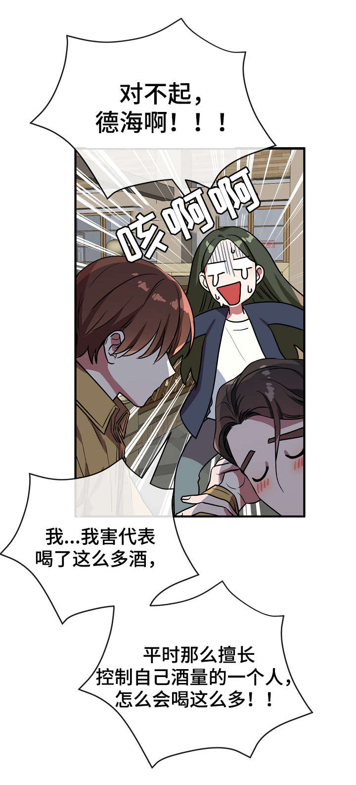 《御宅职员》漫画最新章节第36章：不要走免费下拉式在线观看章节第【28】张图片