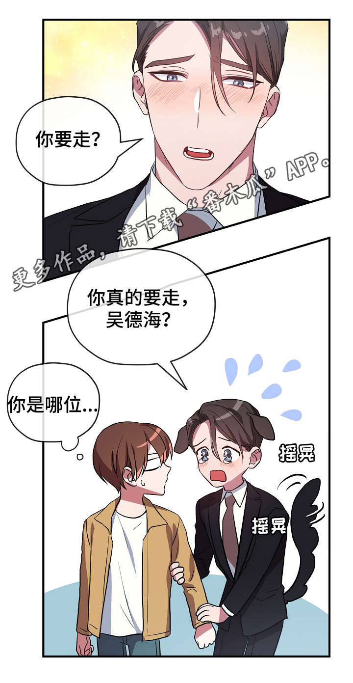 《御宅职员》漫画最新章节第36章：不要走免费下拉式在线观看章节第【32】张图片