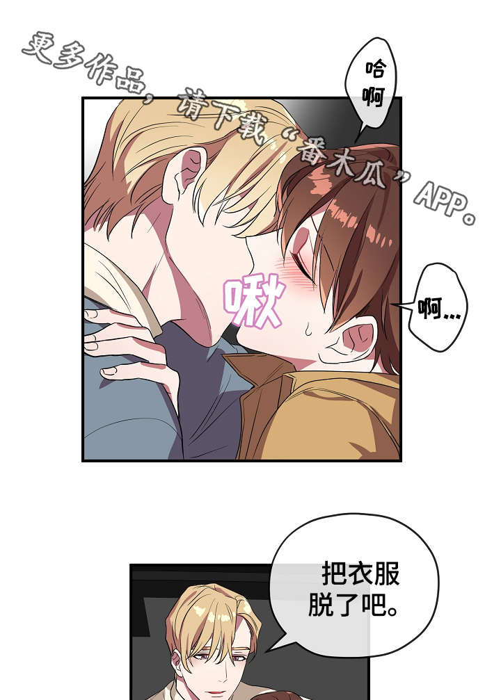 《御宅职员》漫画最新章节第36章：不要走免费下拉式在线观看章节第【2】张图片