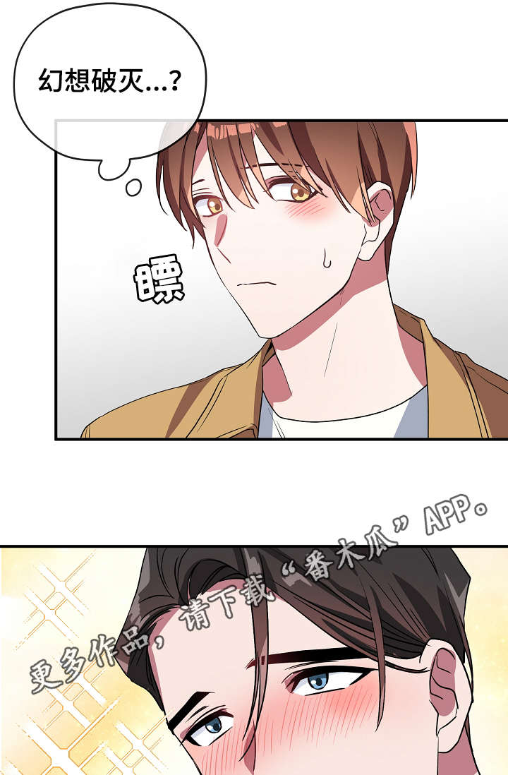 《御宅职员》漫画最新章节第36章：不要走免费下拉式在线观看章节第【21】张图片