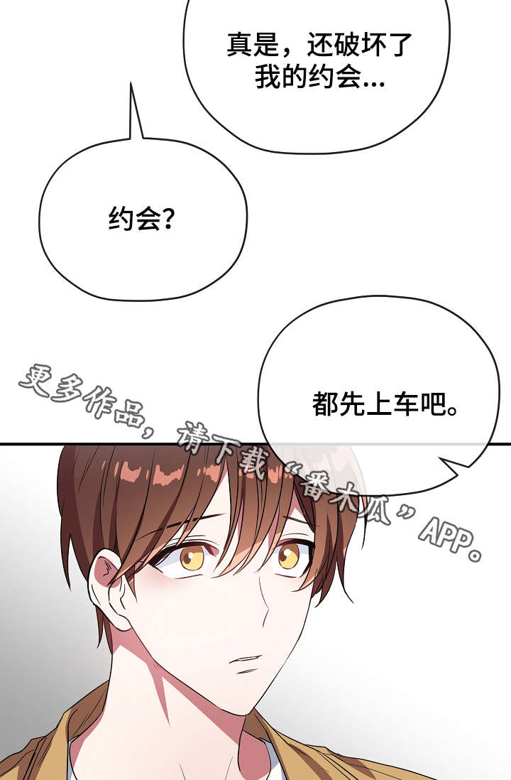 《御宅职员》漫画最新章节第36章：不要走免费下拉式在线观看章节第【5】张图片