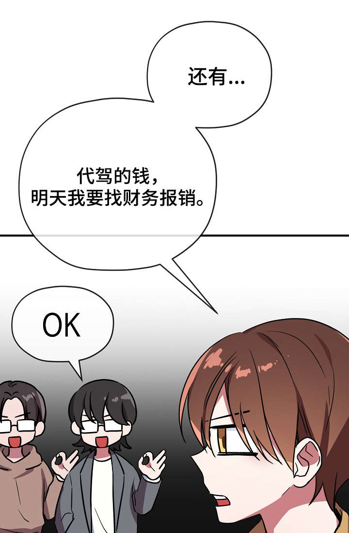 《御宅职员》漫画最新章节第36章：不要走免费下拉式在线观看章节第【24】张图片