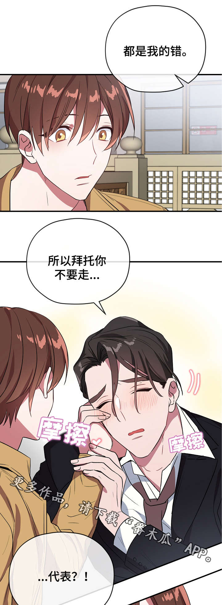 《御宅职员》漫画最新章节第36章：不要走免费下拉式在线观看章节第【30】张图片