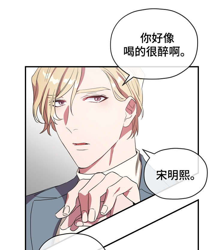 《御宅职员》漫画最新章节第36章：不要走免费下拉式在线观看章节第【13】张图片