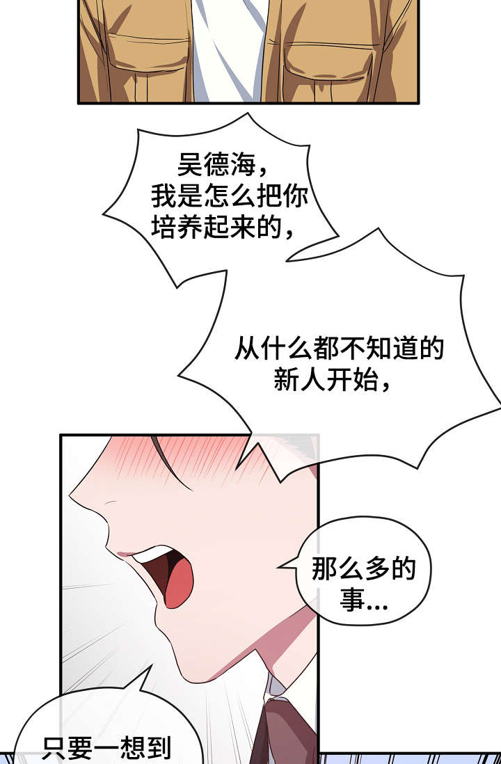 《御宅职员》漫画最新章节第36章：不要走免费下拉式在线观看章节第【36】张图片